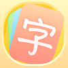 幼小衔接识字卡app v1.10204.0