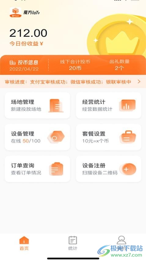 魔方IoT APP