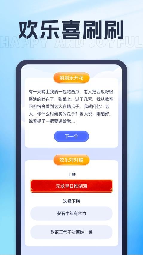 喜闻乐刷APP界面截图预览(3)