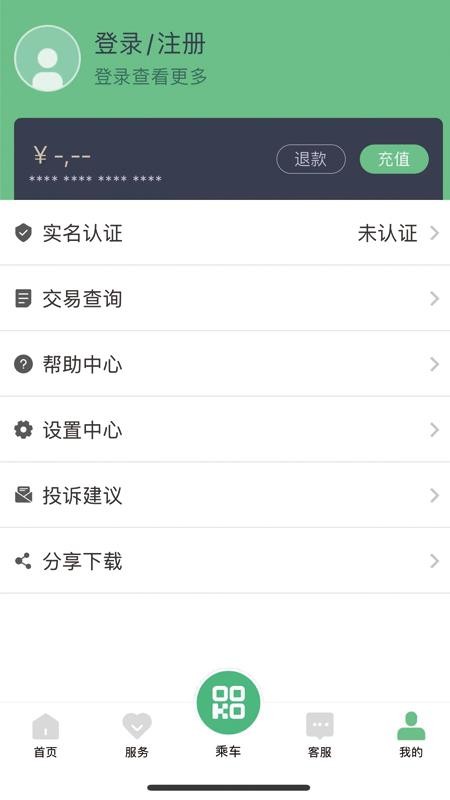 码码通公交界面截图预览(1)