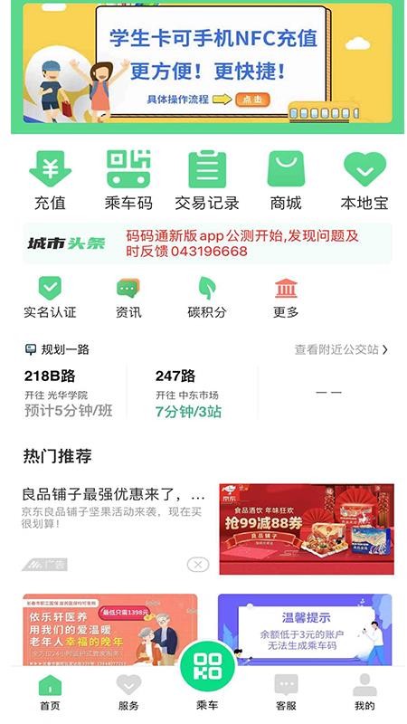 码码通公交界面截图预览(3)