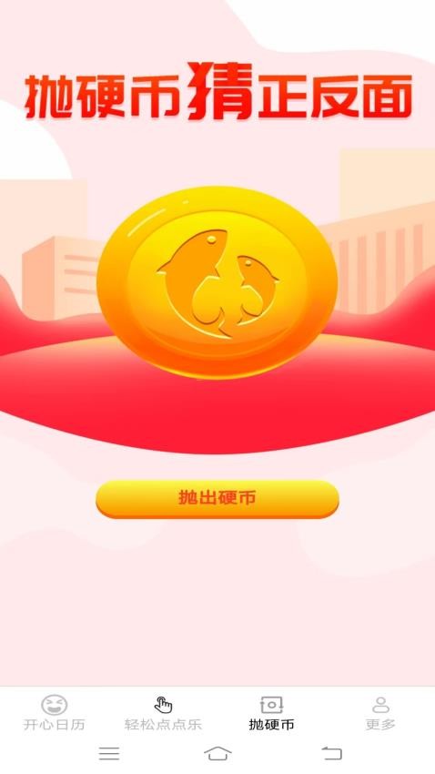 开心轻松点APP最新版本