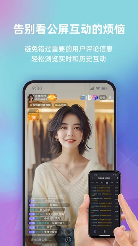 快瓴场控助手免费版
