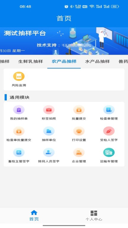 农业云抽样app官方版