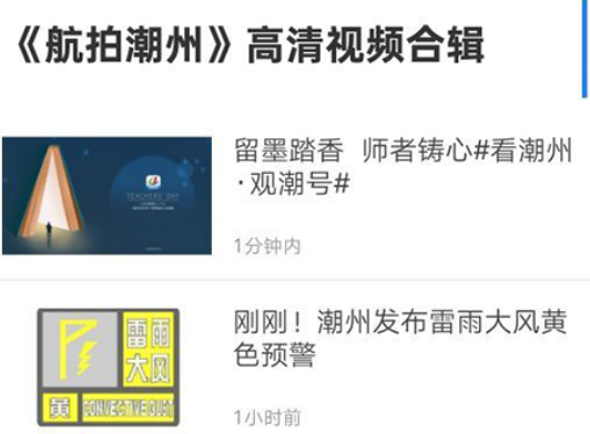 看潮州app