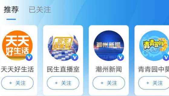 看潮州app
