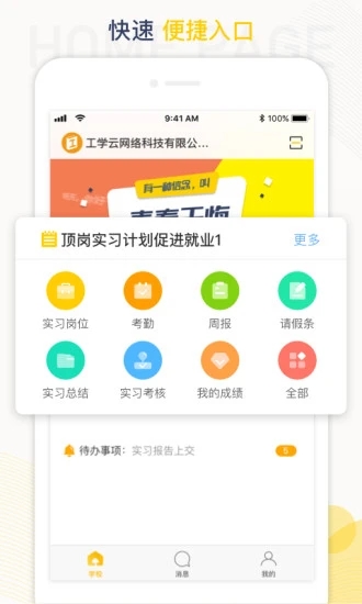 蘑菇丁工学云官方版界面截图预览(1)