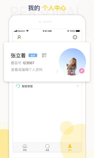 蘑菇丁工学云官方版界面截图预览(2)