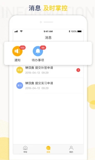 蘑菇丁工学云官方版界面截图预览(3)