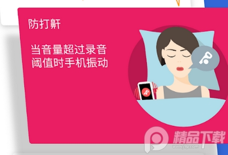 睡眠追踪