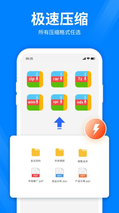 全能压缩软件手机版