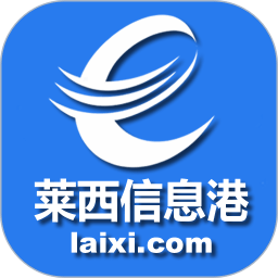 莱西信息港官方版v5.4.131安卓最新版