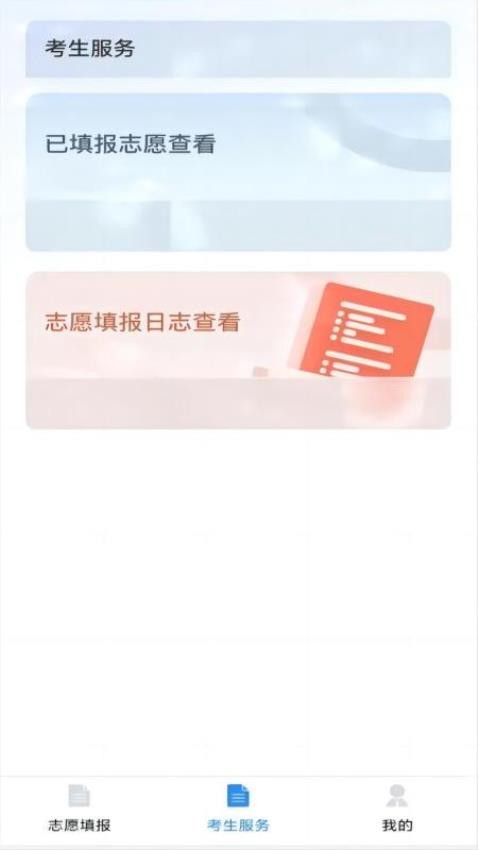 八桂高考APP最新版