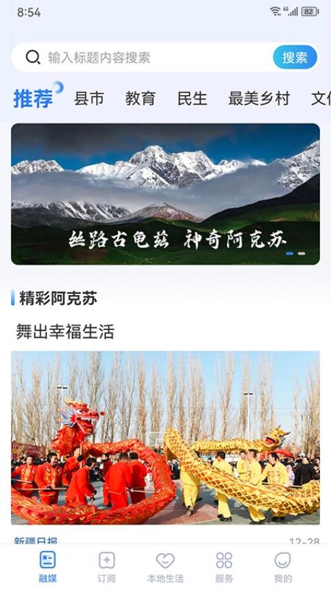 阿克苏好生活手机版