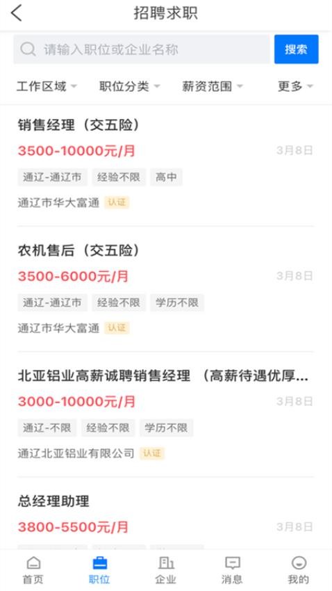 通辽团人才网官网版