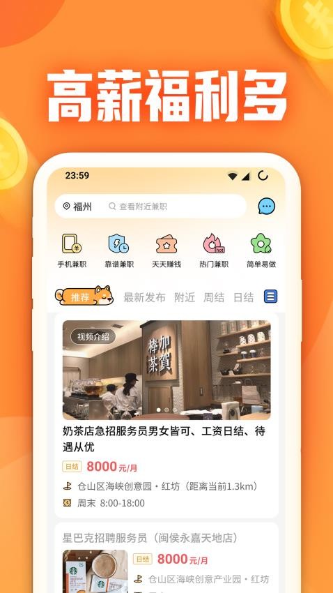 闲侠兼职最新版
