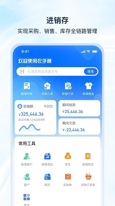 衣手通HD手机版