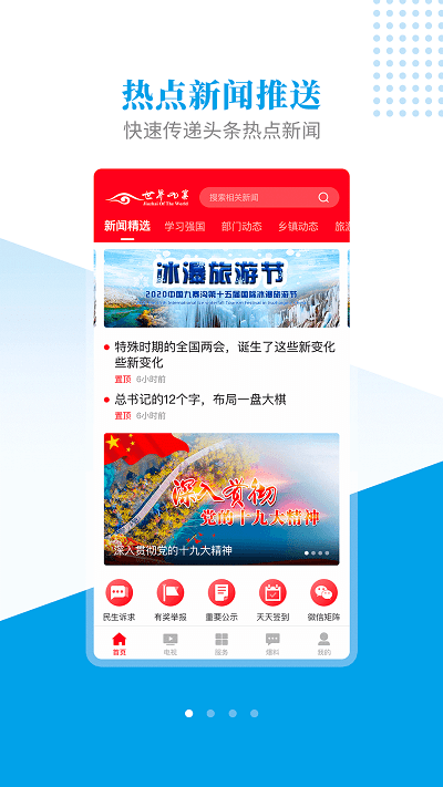 世界九寨