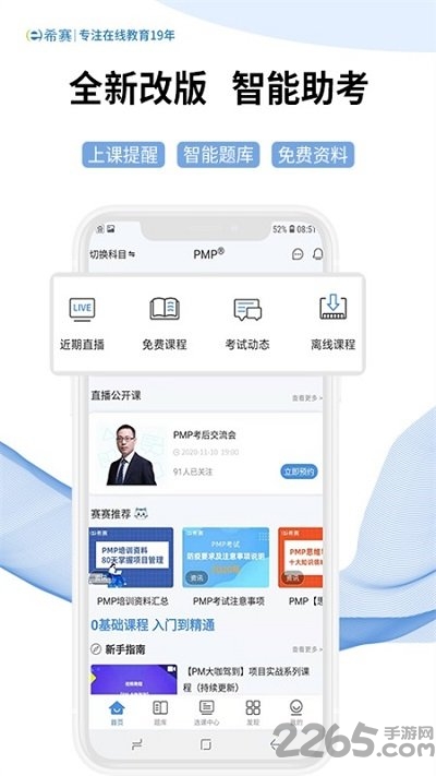 希赛网软考题库app手机版