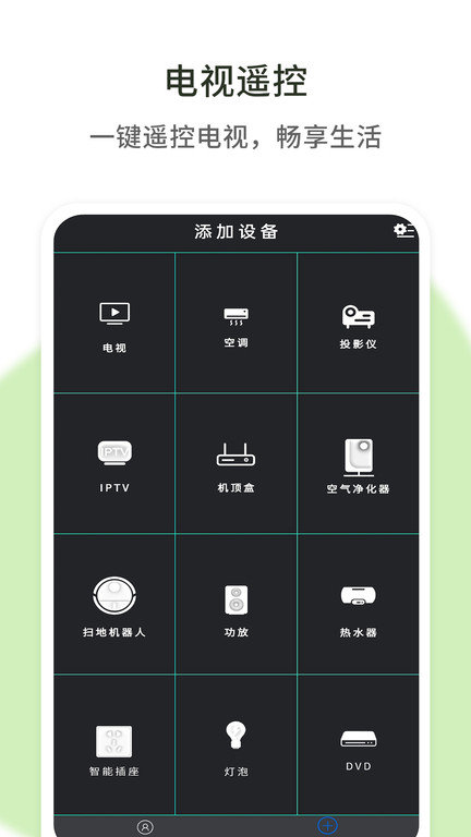 格空调遥控器通用app(更名遥控器壹号)