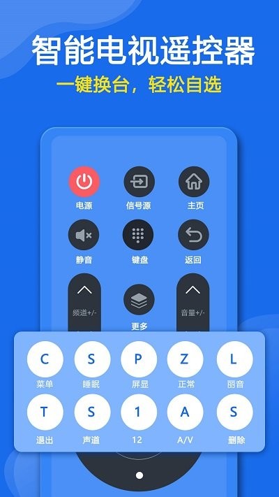 众鑫合万能遥控器助手客户端(更名手机万能遥控器)