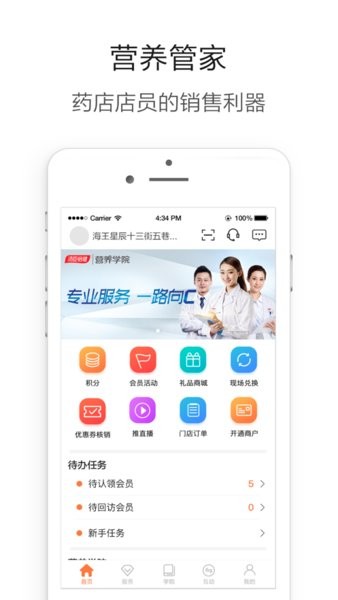 营养管家Pro