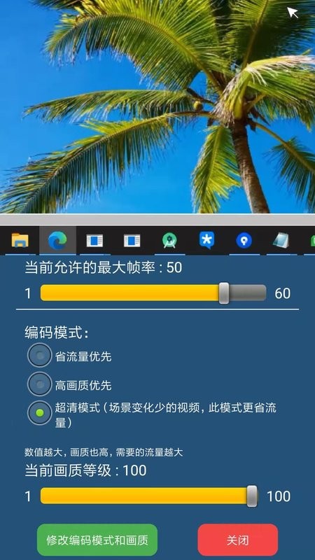 NewDesk远程控制界面截图预览(4)