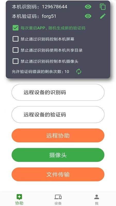 NewDesk远程控制