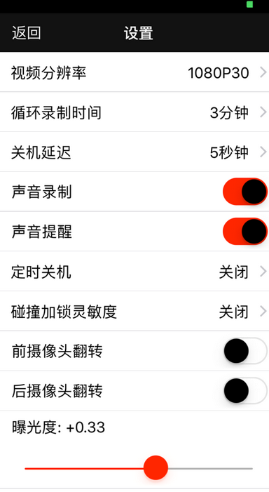 Car_DVR行车记录仪软件