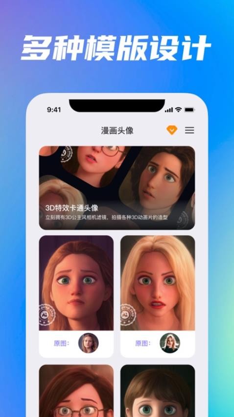 动漫头像app