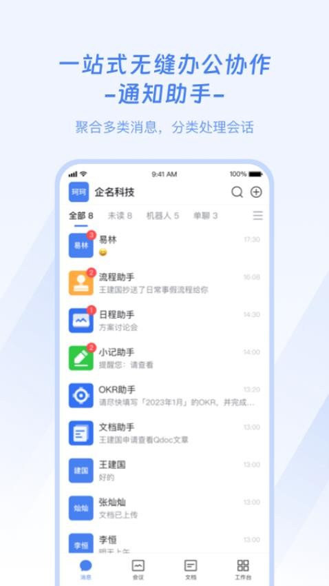 企名片OneAPP