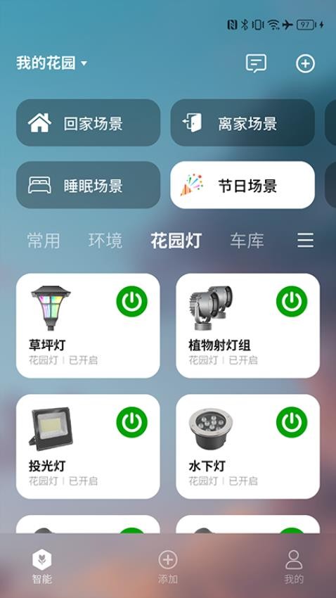 智园臻APP
