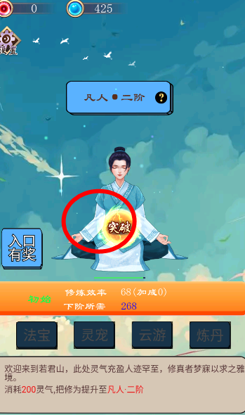 超凡修仙之旅游戏下载