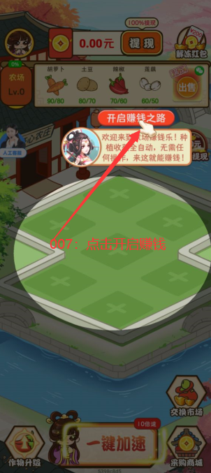 农场赚钱乐界面截图预览(2)