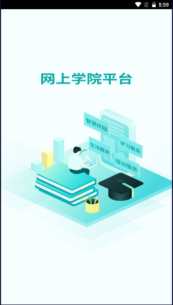 网上学院