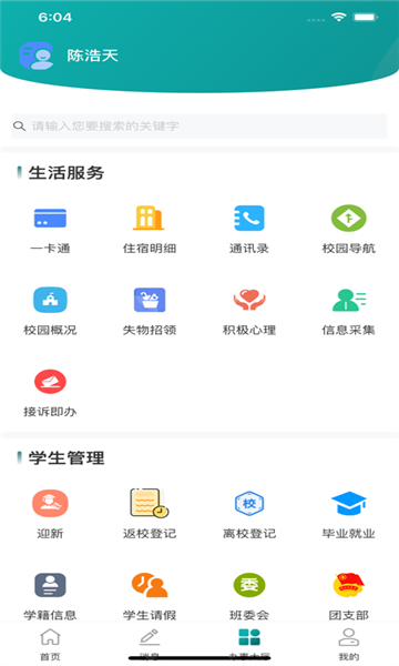 网上学院