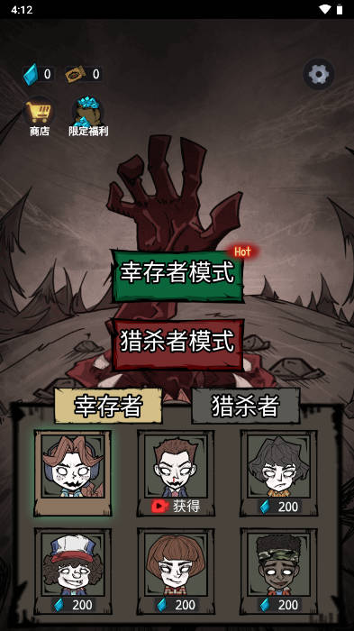 模拟求生小游戏