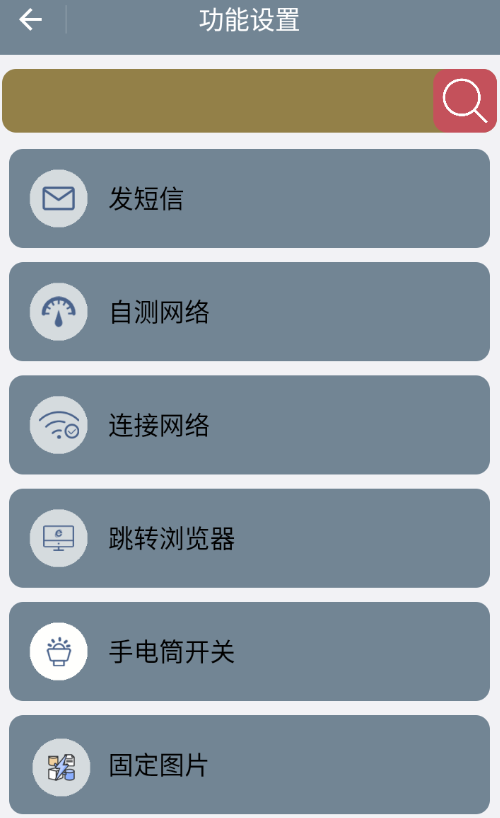 快捷桌面