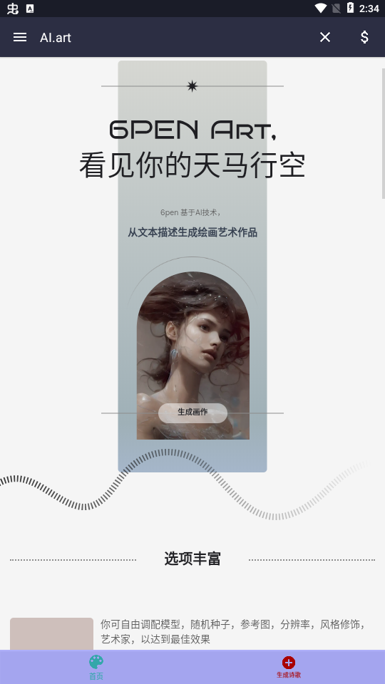 触手AI绘画软件