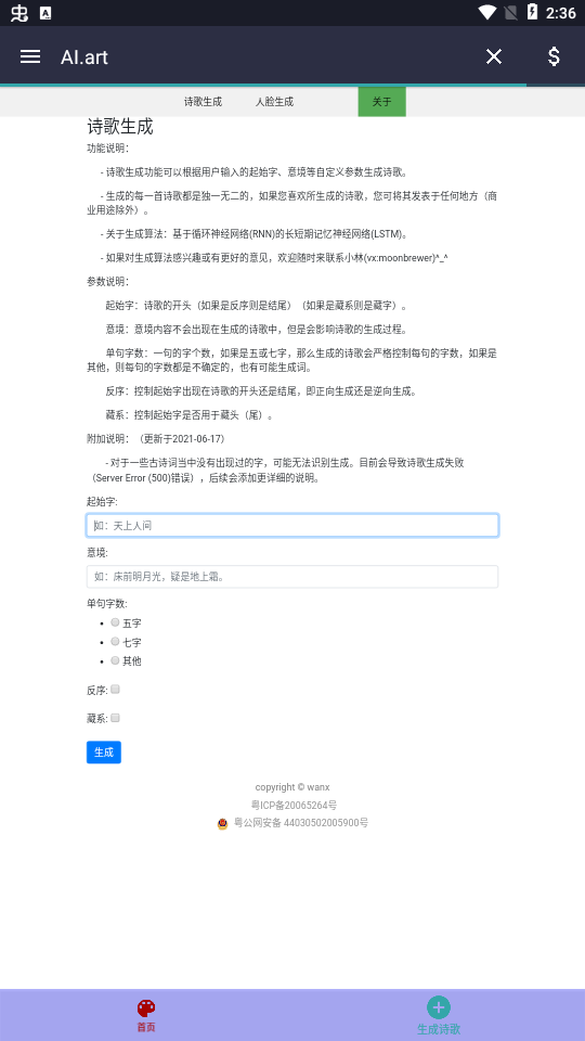 触手AI绘画软件