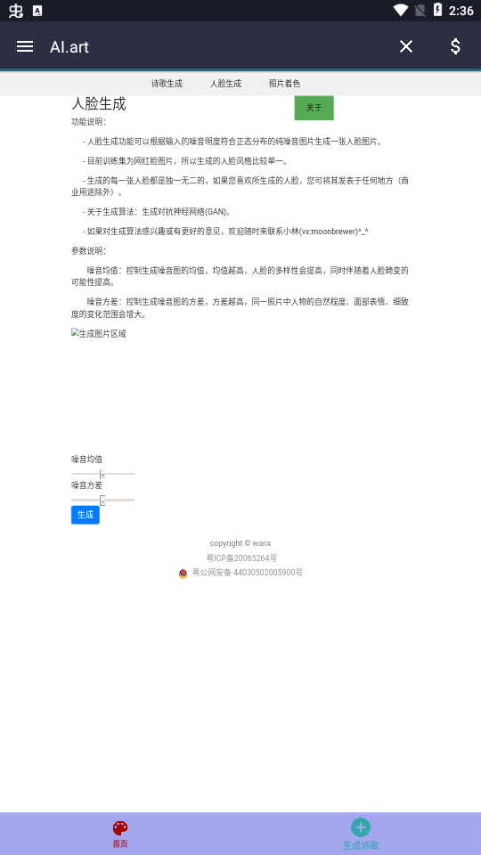 触手AI绘画软件