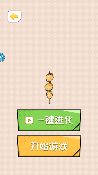 合成烧烤大作战