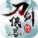 刀剑侠客行安卓版2.3.10最新版