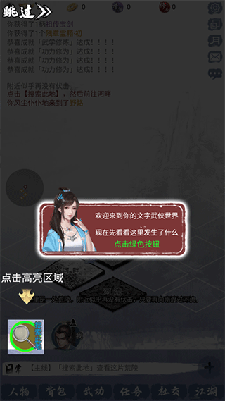 刀剑侠客行