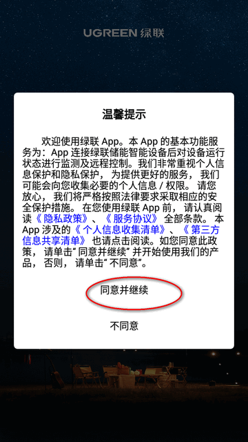 绿联储能