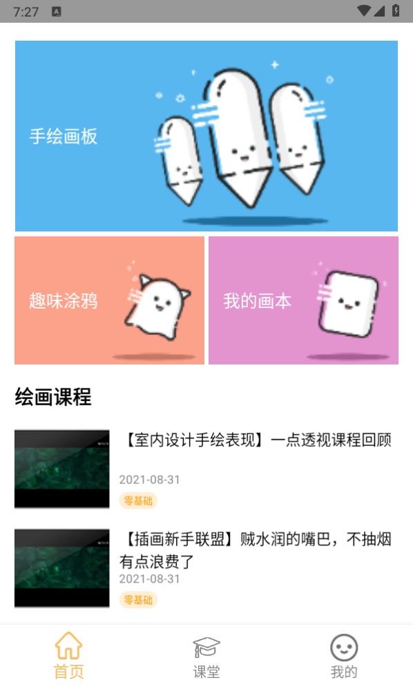 Paper画板