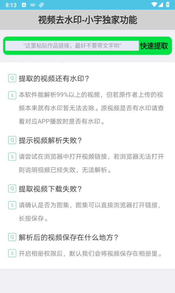 小宇去水印