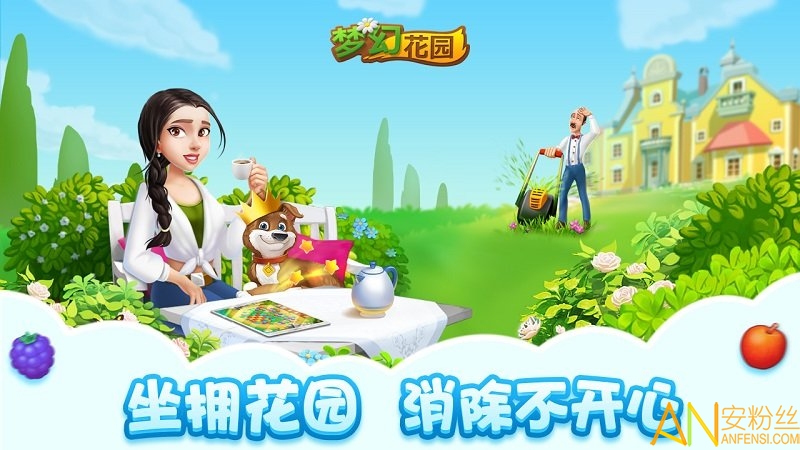 梦幻花园手游九游版下载