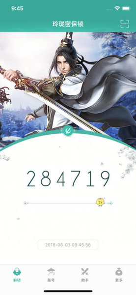 剑网三玲珑密保锁app