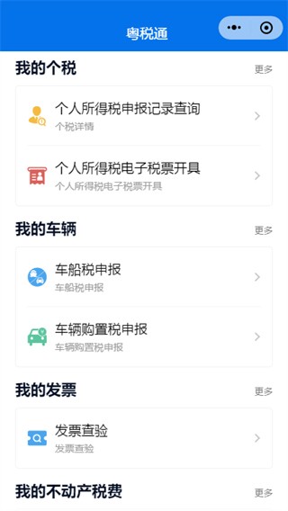 广东粤税通手机版